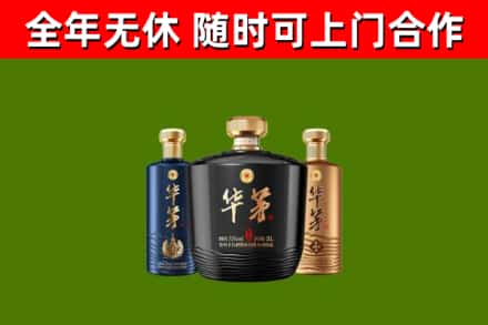 六安回收华茅